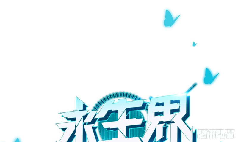 永生界 - 楚家有女初養成(1/2) - 1