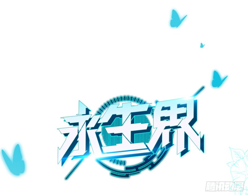 永生界 - 櫻桃與蛋糕(1/2) - 1