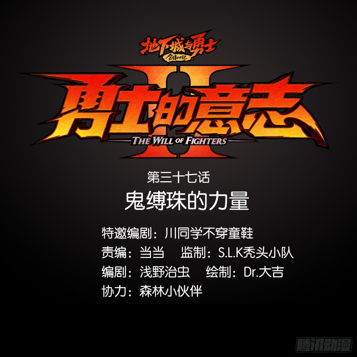 勇士的意志 第二季 - 鬼縛珠的力量(1/2) - 1