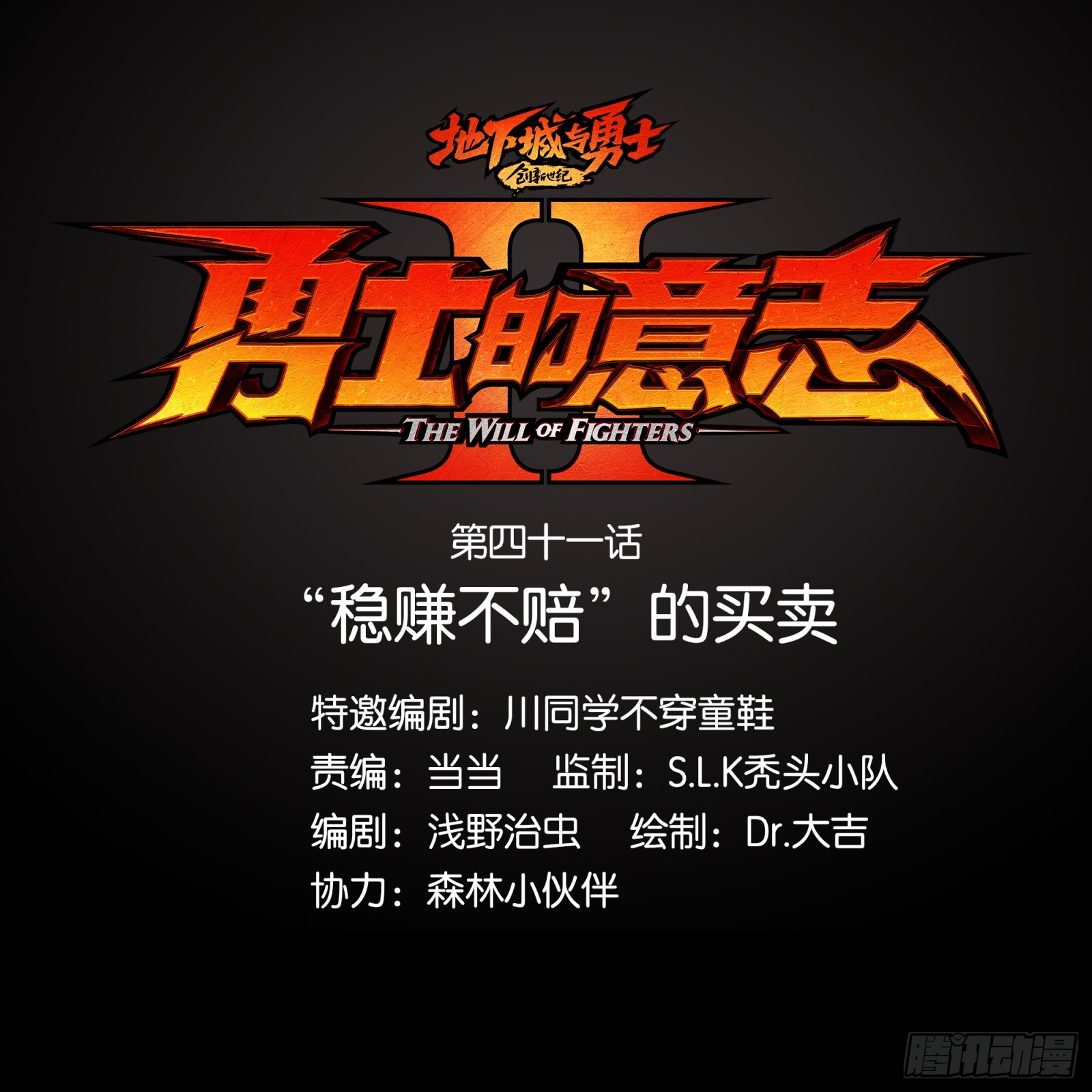 勇士的意志 第二季 - “穩賺不賠”的買賣 - 1