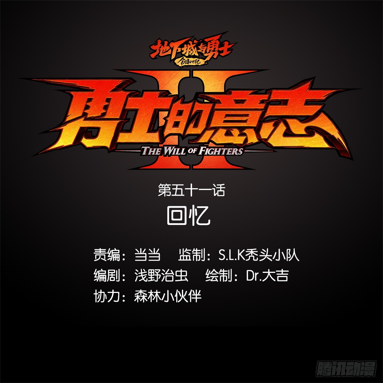勇士的意志 第二季 - 回憶(1/2) - 1