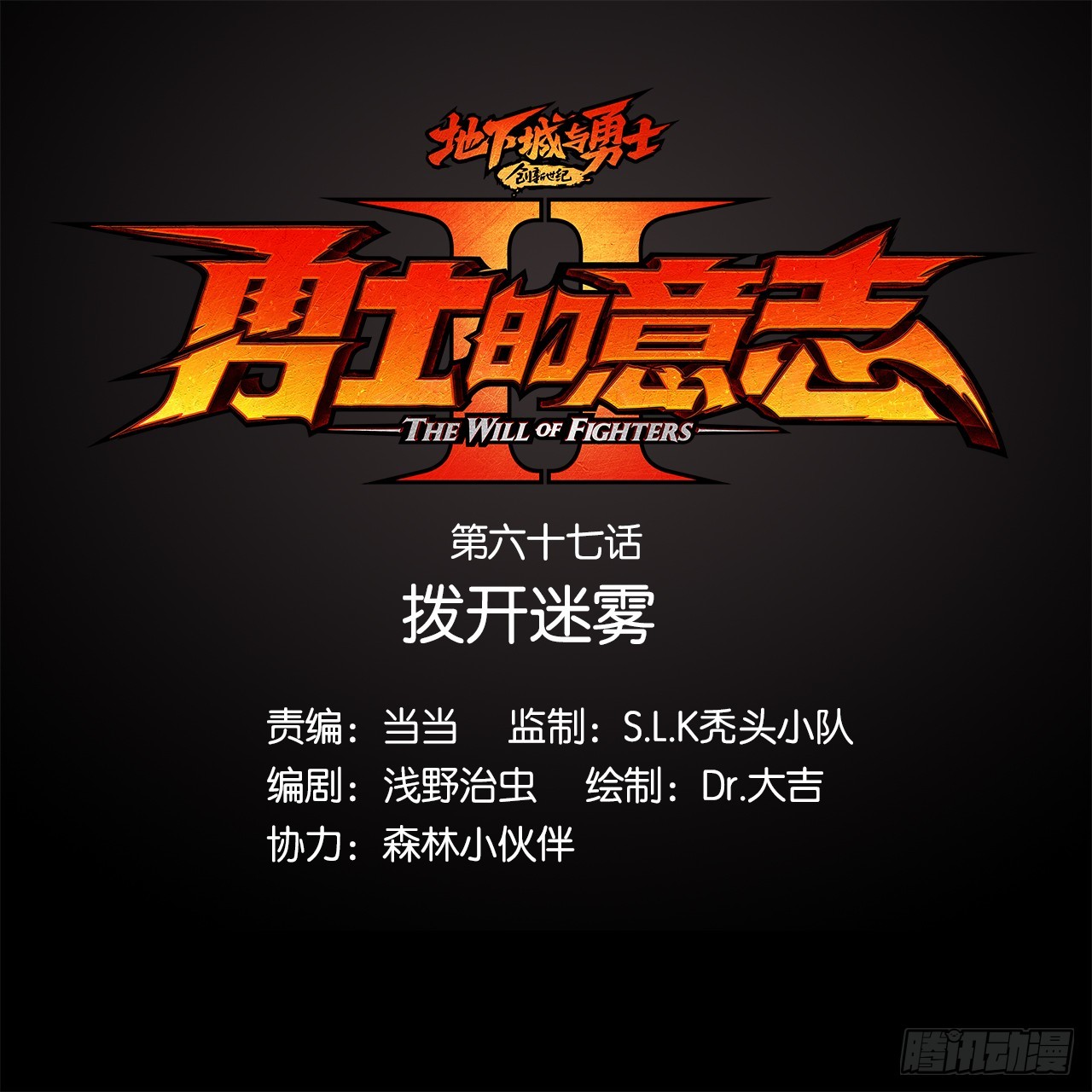 勇士的意志 第二季 - 撥開迷霧(1/2) - 1