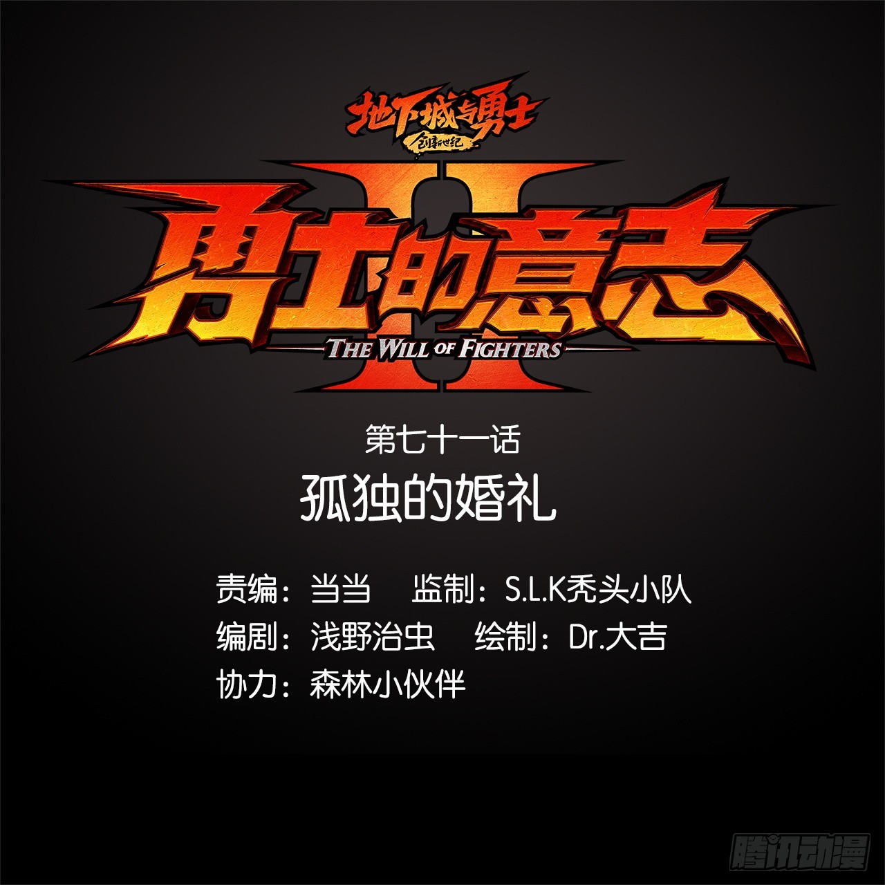 勇士的意志 第二季 - 孤獨的婚禮(1/2) - 1