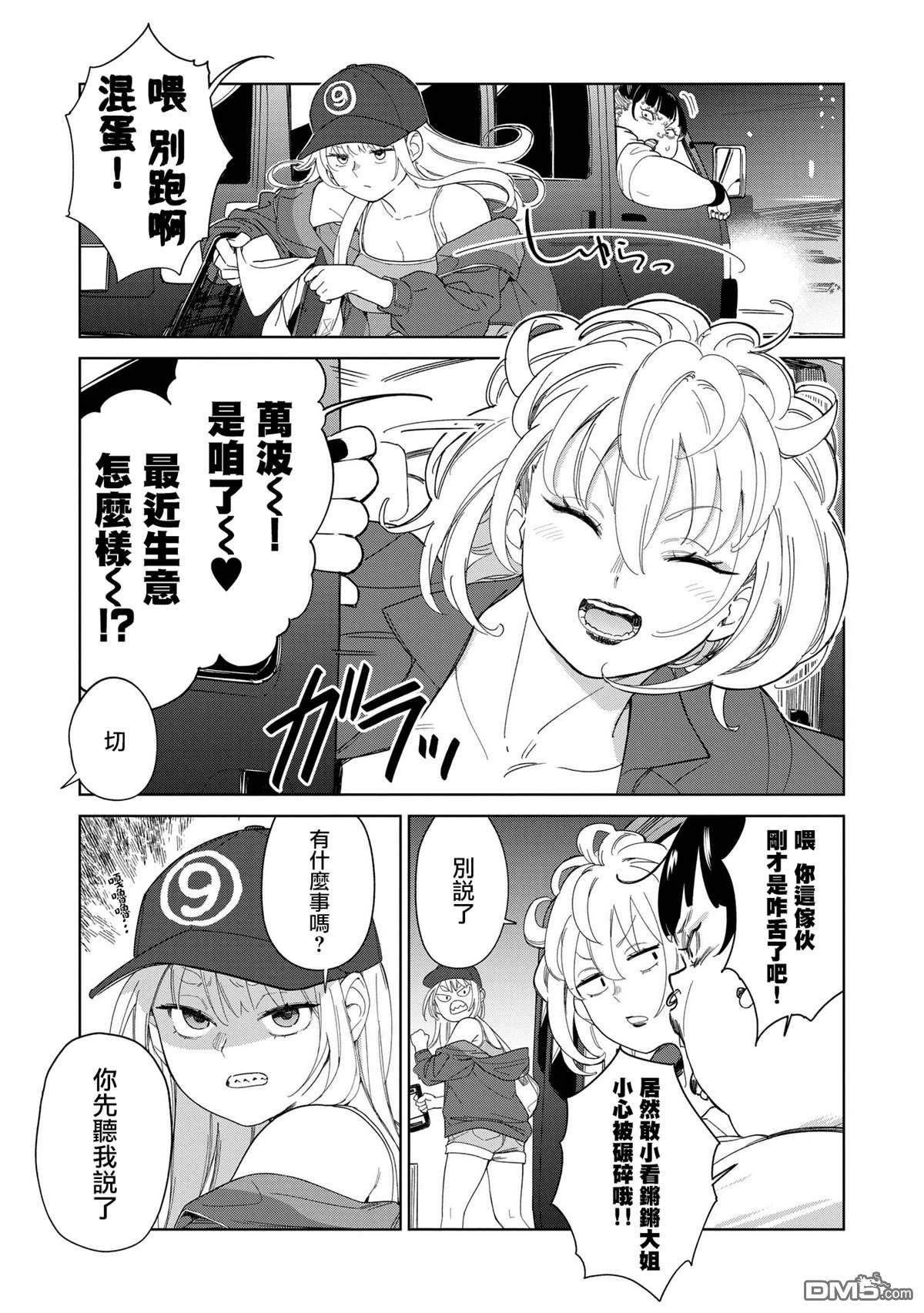 踊町的漫畫家們 - 第6.2話 - 1