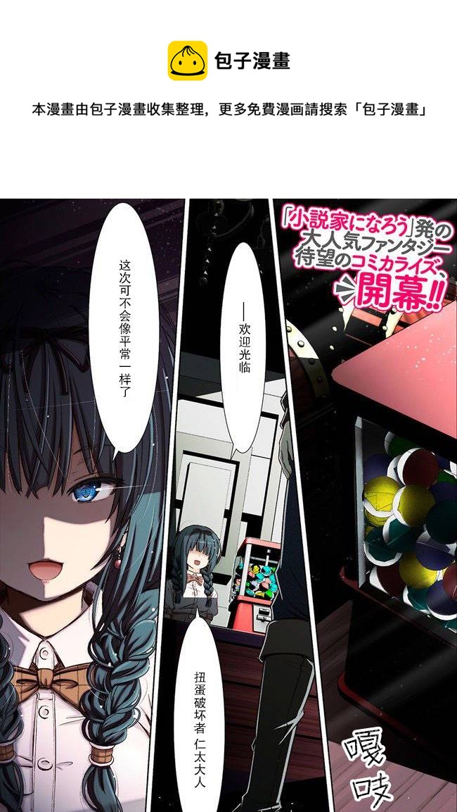 用無敵的扭蛋運在異世界成名 - 第01話 - 1