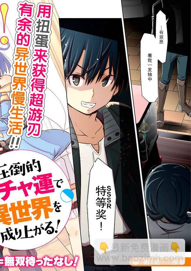 用無敵的扭蛋運在異世界成名 - 第01話 - 2