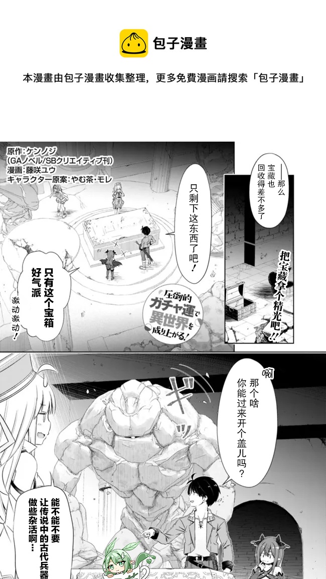 用無敵的扭蛋運在異世界成名 - 第31話 - 1