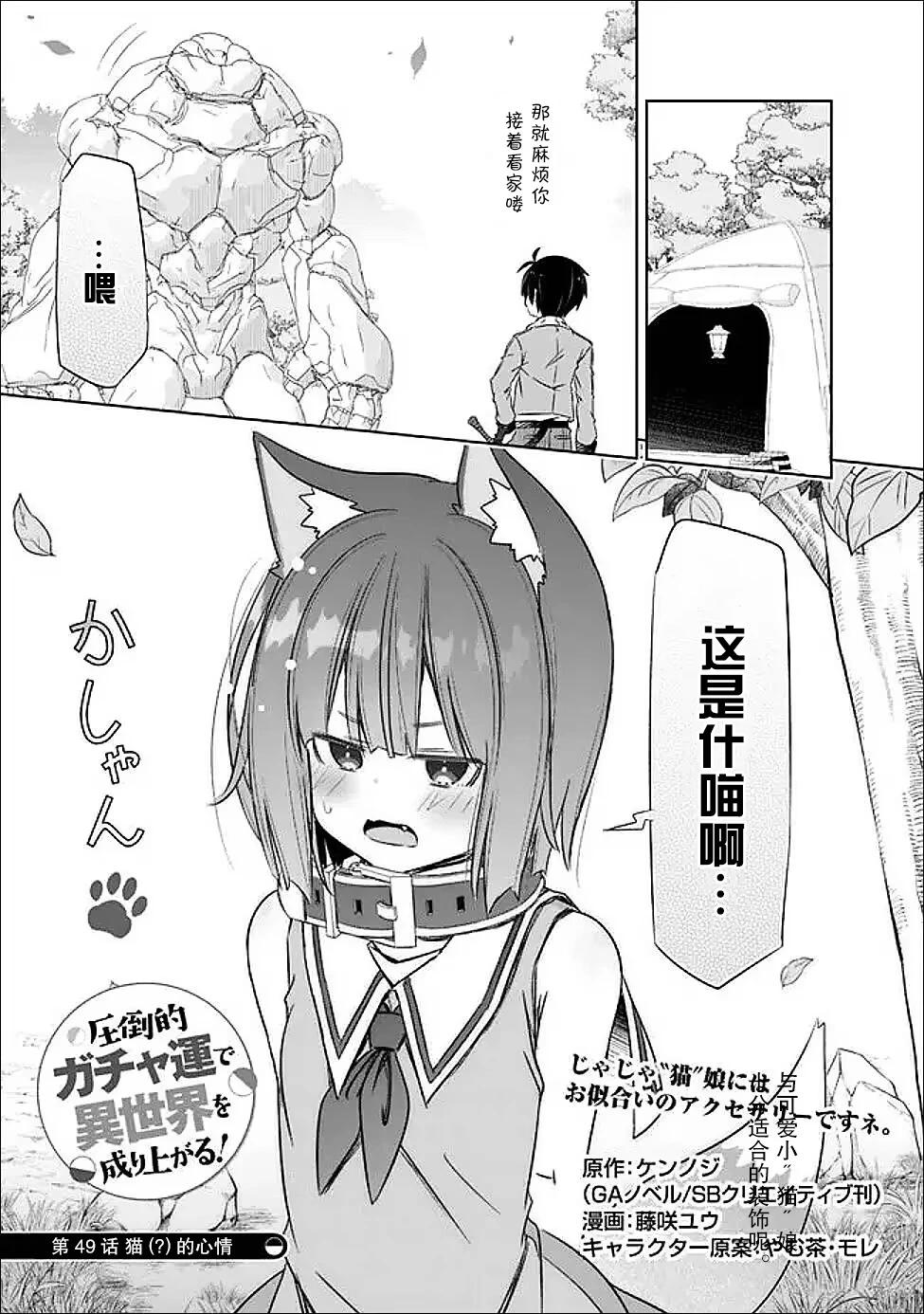用無敵的扭蛋運在異世界成名 - 第49話 - 1