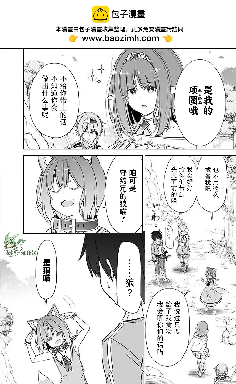 用無敵的扭蛋運在異世界成名 - 第49話 - 2