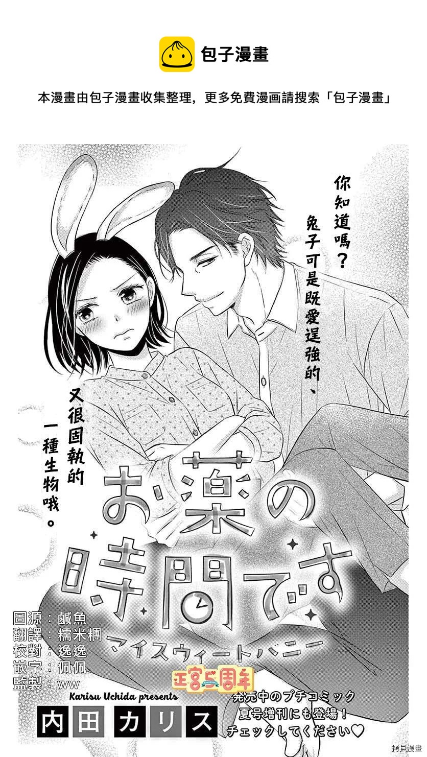 用藥的時間到了 - 第1話 - 1