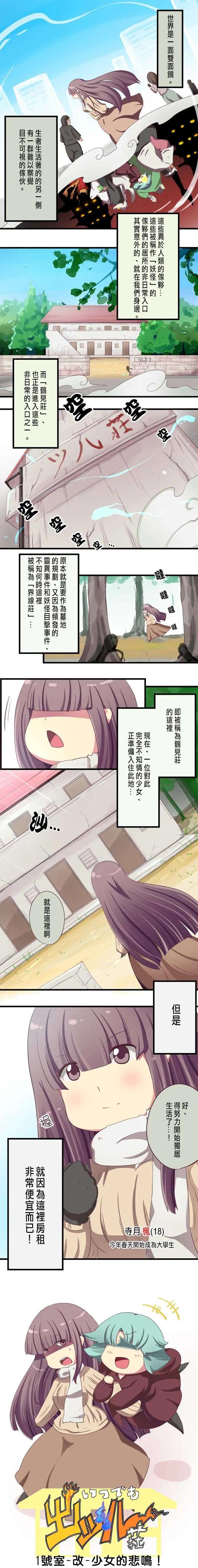 永遠的妖怪莊 - 第01回 - 1