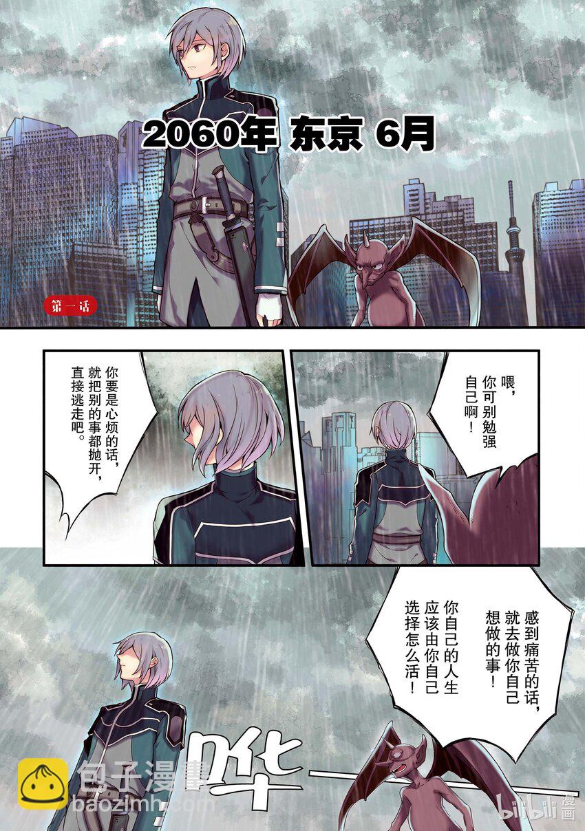 勇者、辭職不幹了 - 1 下一個職場是魔王城 - 2