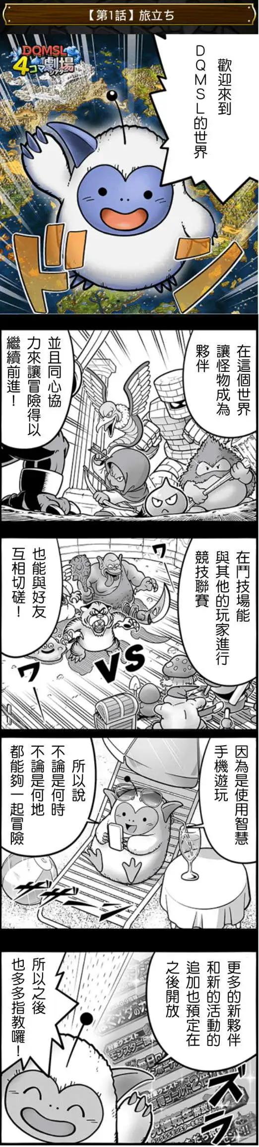 勇者鬥惡龍官方四格 - 第01-10回 - 1