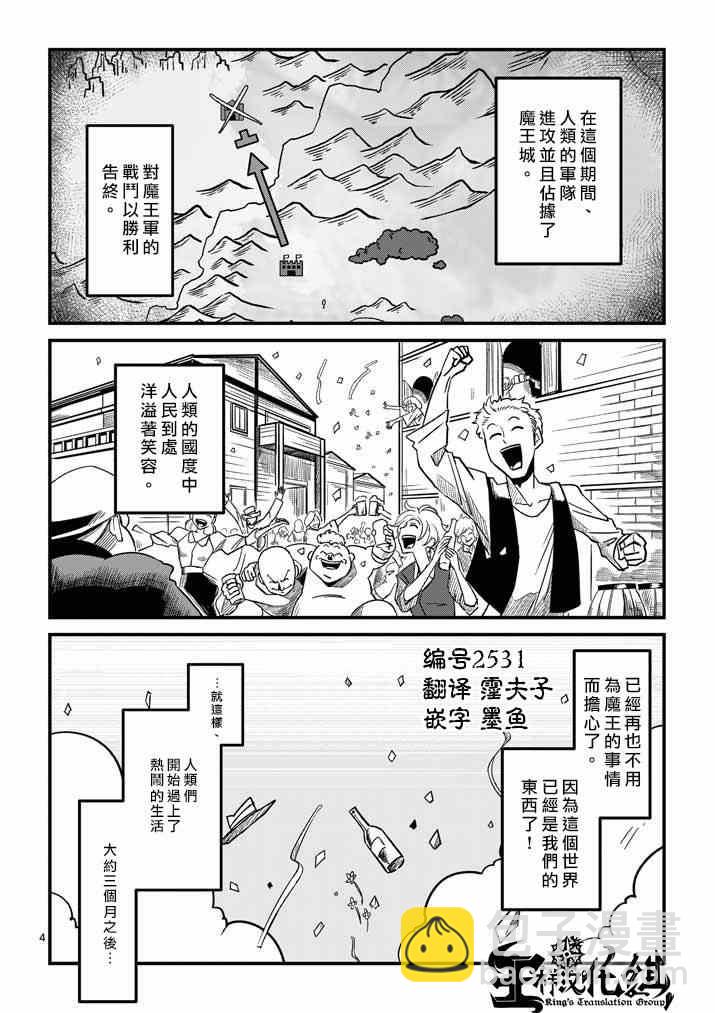 勇者赫魯庫 - 第1話 勇者赫魯庫 - 3
