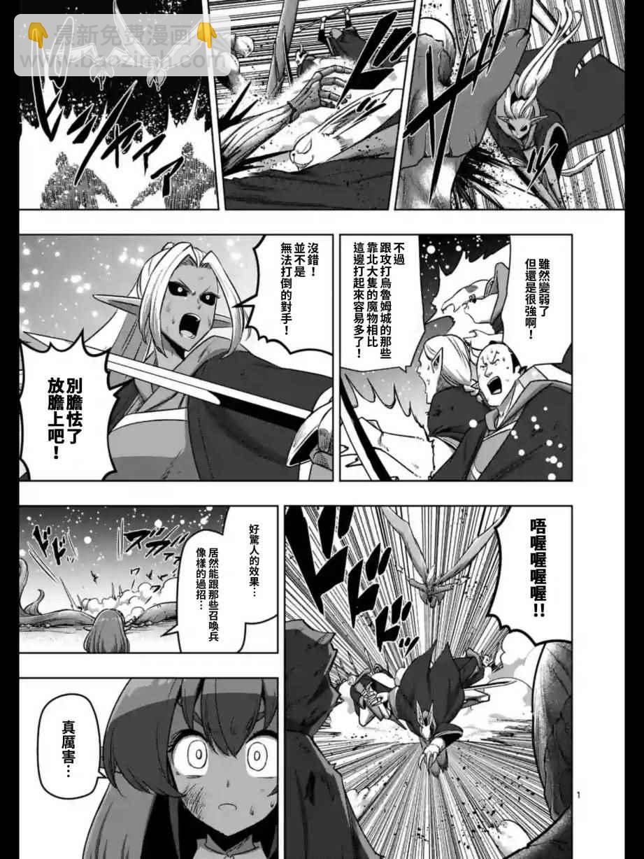 勇者赫魯庫 - 第101話 - 2