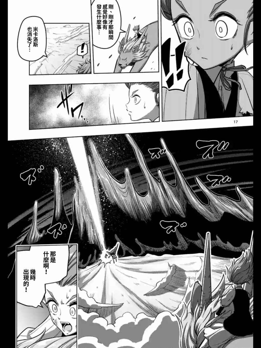 勇者赫魯庫 - 第104話 中篇 - 1