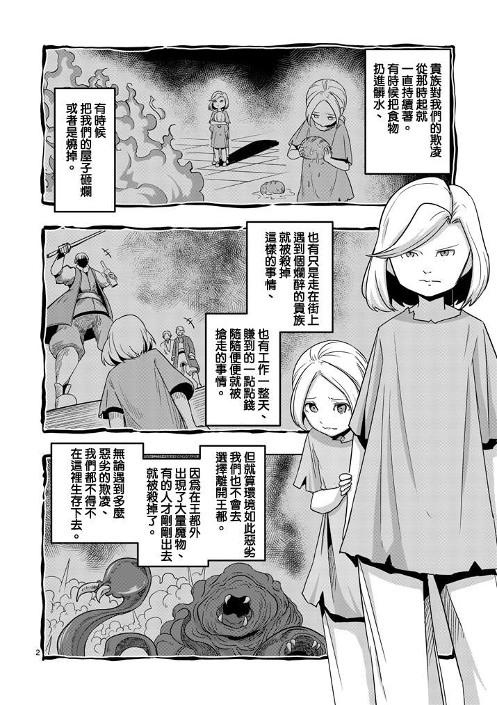勇者赫魯庫 - 第37話 赫魯庫的過去Ⅱ - 2