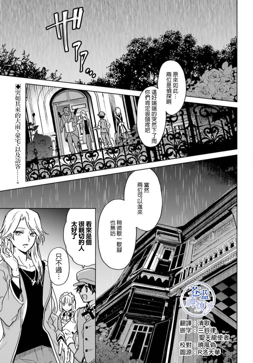 勇者名偵探 - 2話 - 1