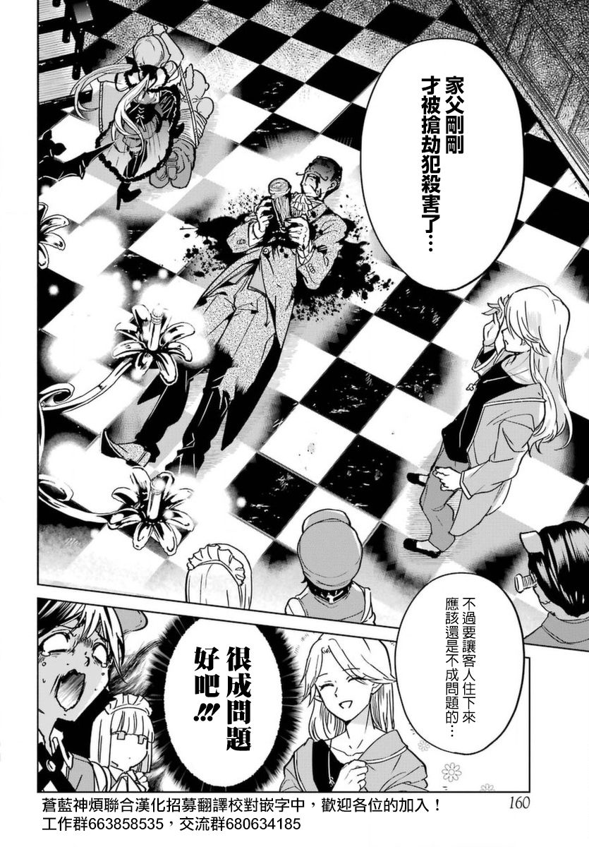 勇者名偵探 - 2話 - 2