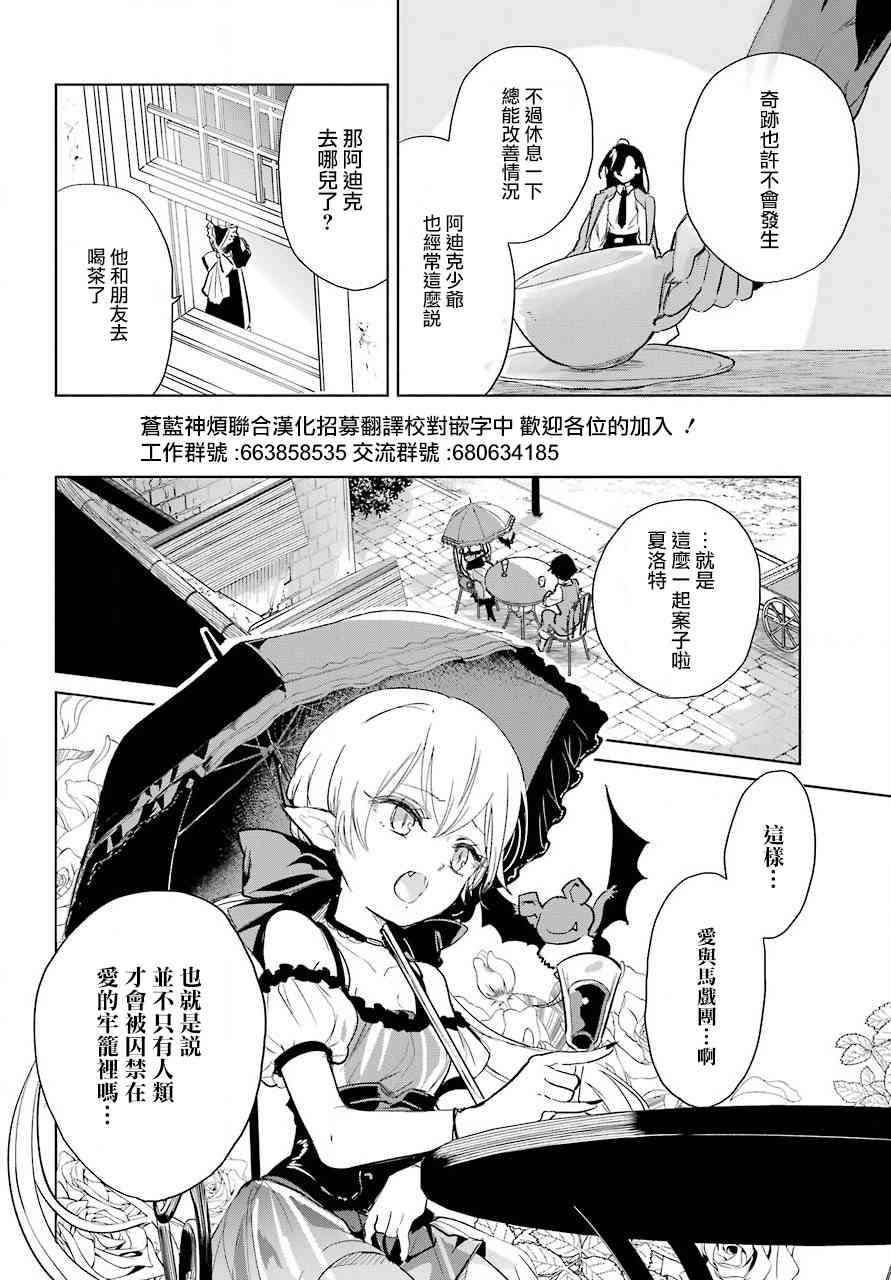 勇者名偵探 - 8話 - 2