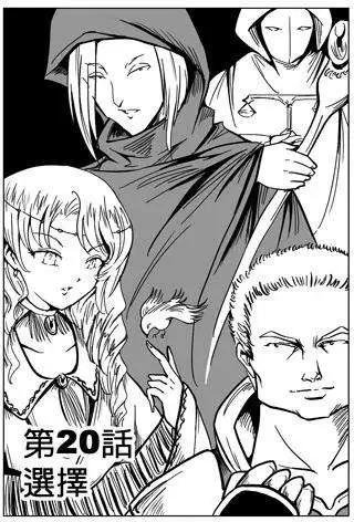 勇者討伐魔王 - 第19回 - 1