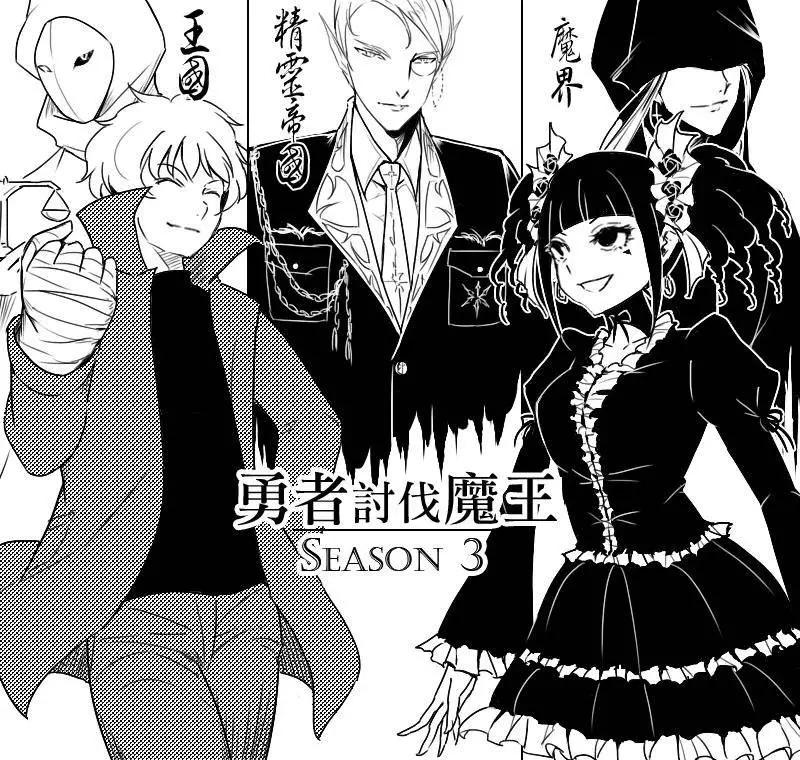 勇者討伐魔王 - 第37回 - 1