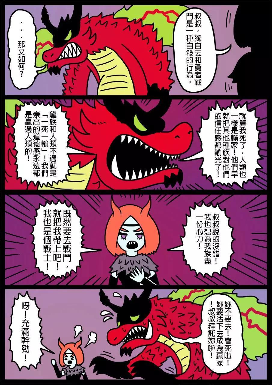 勇者系列 - 第167話 - 1