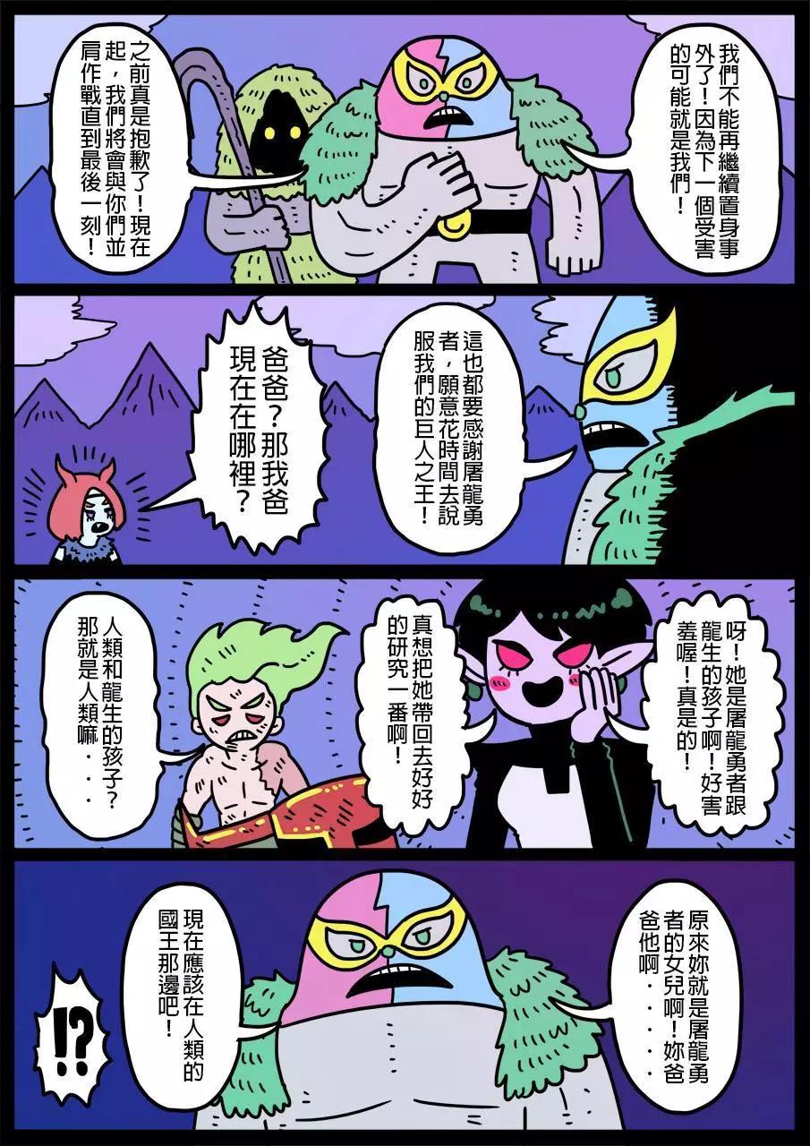 勇者系列 - 第179話 - 1