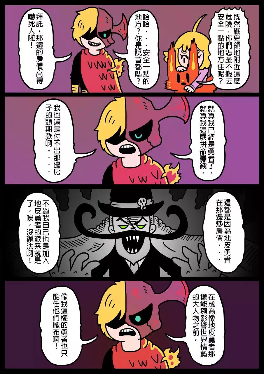 勇者系列 - 第277話 - 1