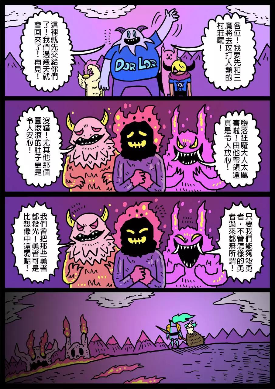 勇者系列 - 第287話 - 1