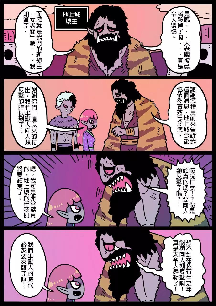 勇者系列 - 第467話 - 1