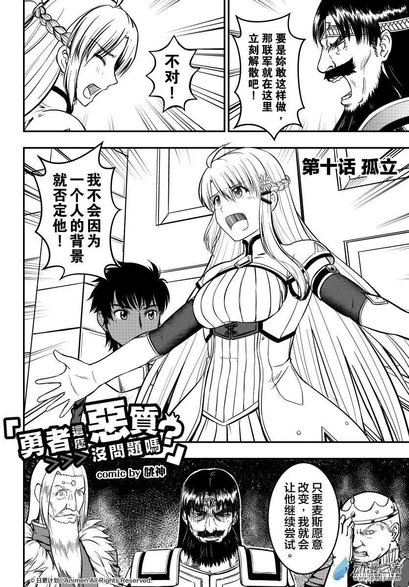 勇者這麼惡質沒問題嗎 - 第10回上 - 1