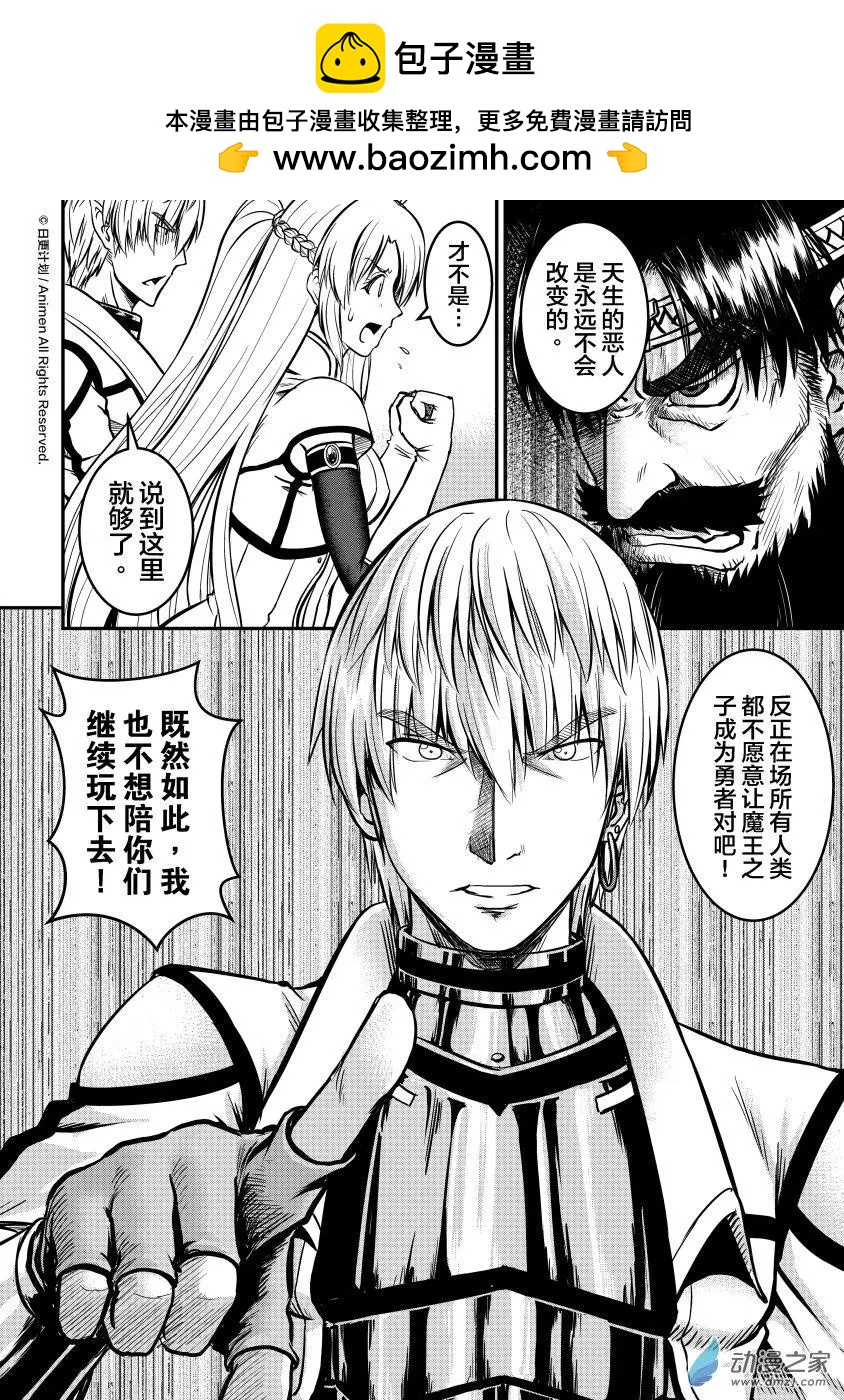 勇者這麼惡質沒問題嗎 - 第10回上 - 2