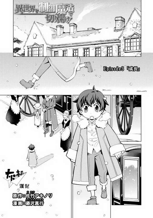 用制御魔法開荒異世界 - 第3話 - 1