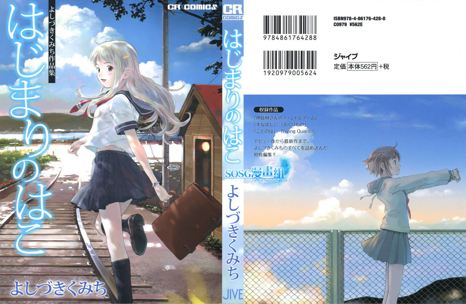 よしづきくみち作品集 初始之箱 - 第01話 - 1
