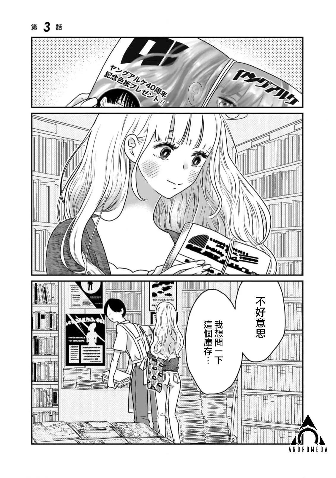 由比太的戀人 - 第03話 - 1