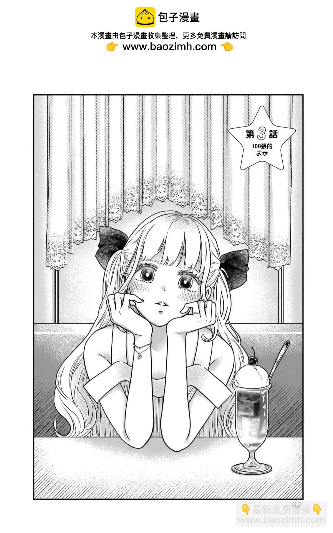 由比太的戀人 - 第03話 - 2