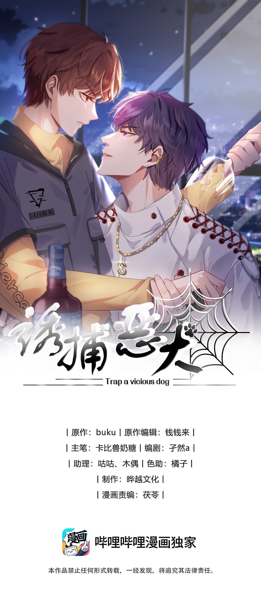誘捕惡犬 - 第56話 封然，這都是真的嗎？ - 1
