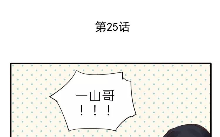 有龍守護的小鎮 - 第25話 傳說中的三角戀？(1/2) - 1