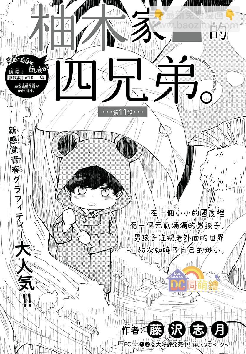 柚木家的四兄弟 - 第11話(1/2) - 2
