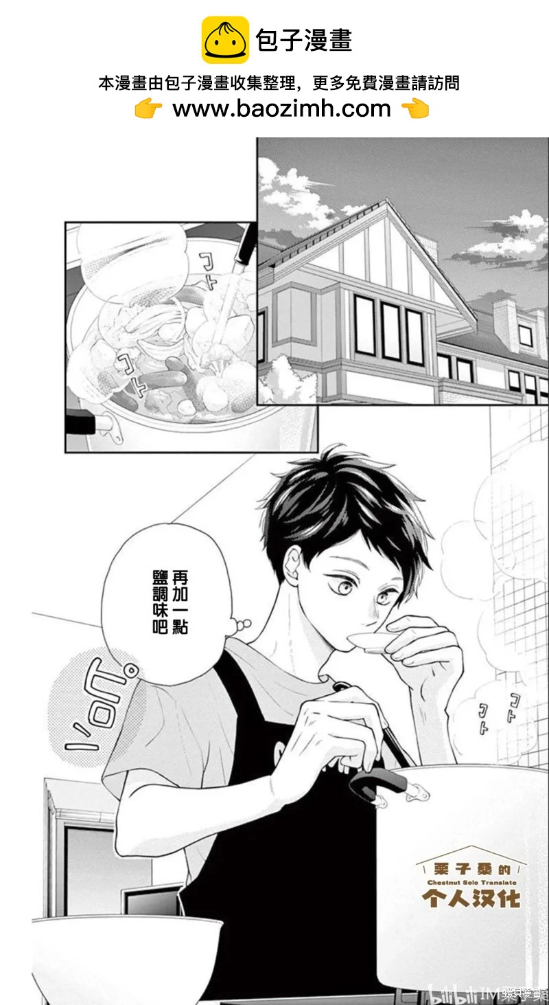 柚木家的四兄弟 - 第25話 - 2