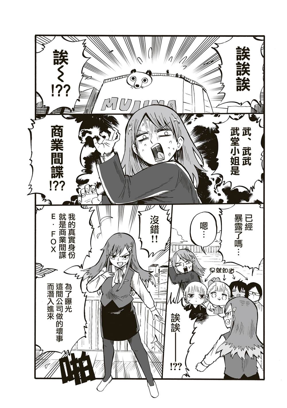 幼女社長 - 第97話 - 2