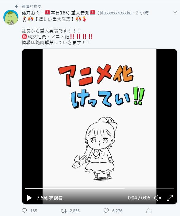 幼女社長 - 動畫化 - 1