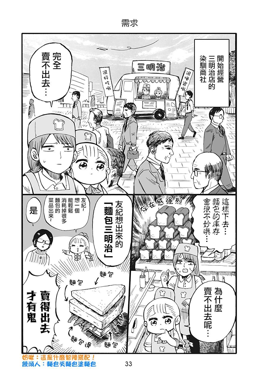 幼女社長 - 第40話 - 1