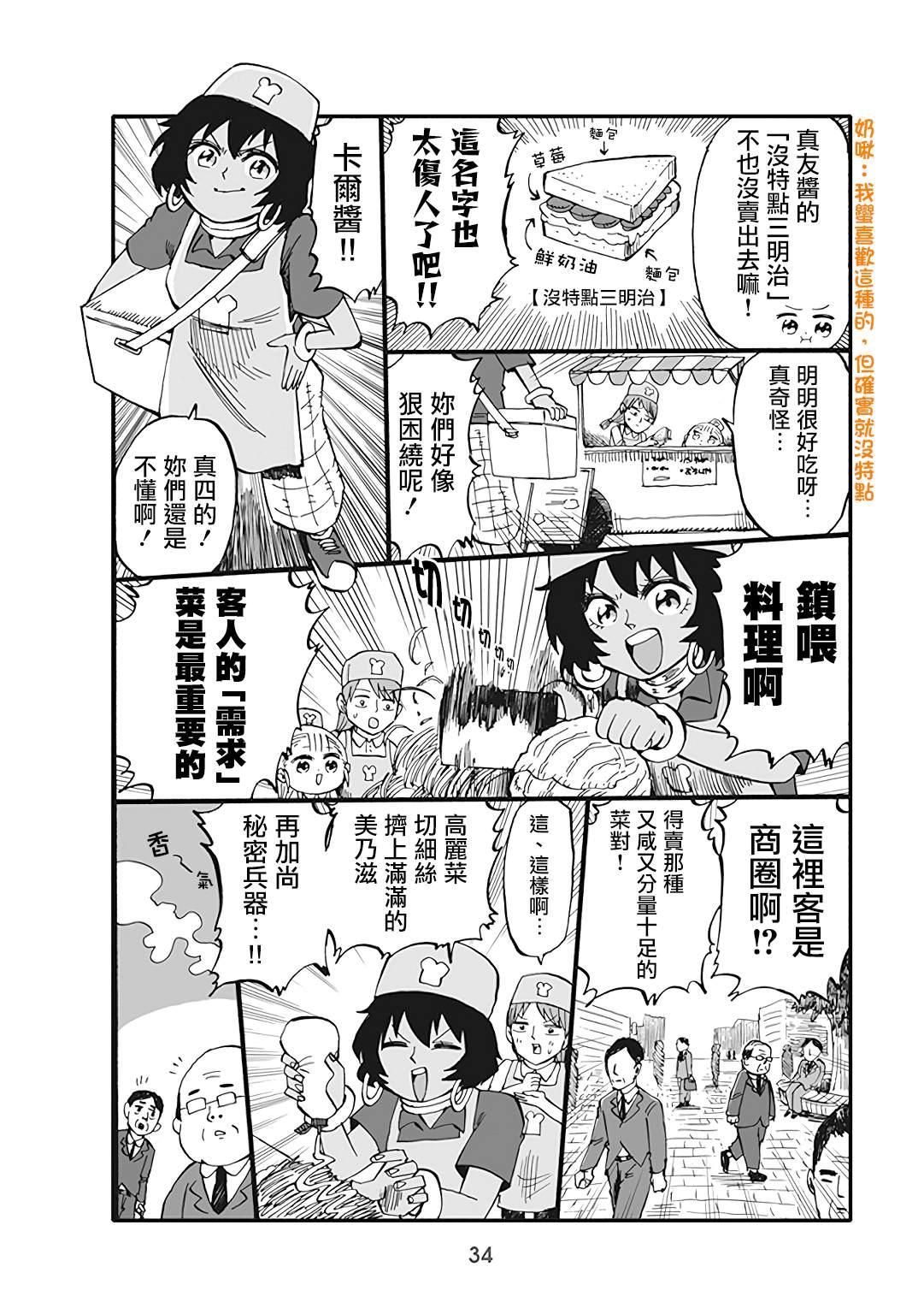 幼女社長 - 第40話 - 2