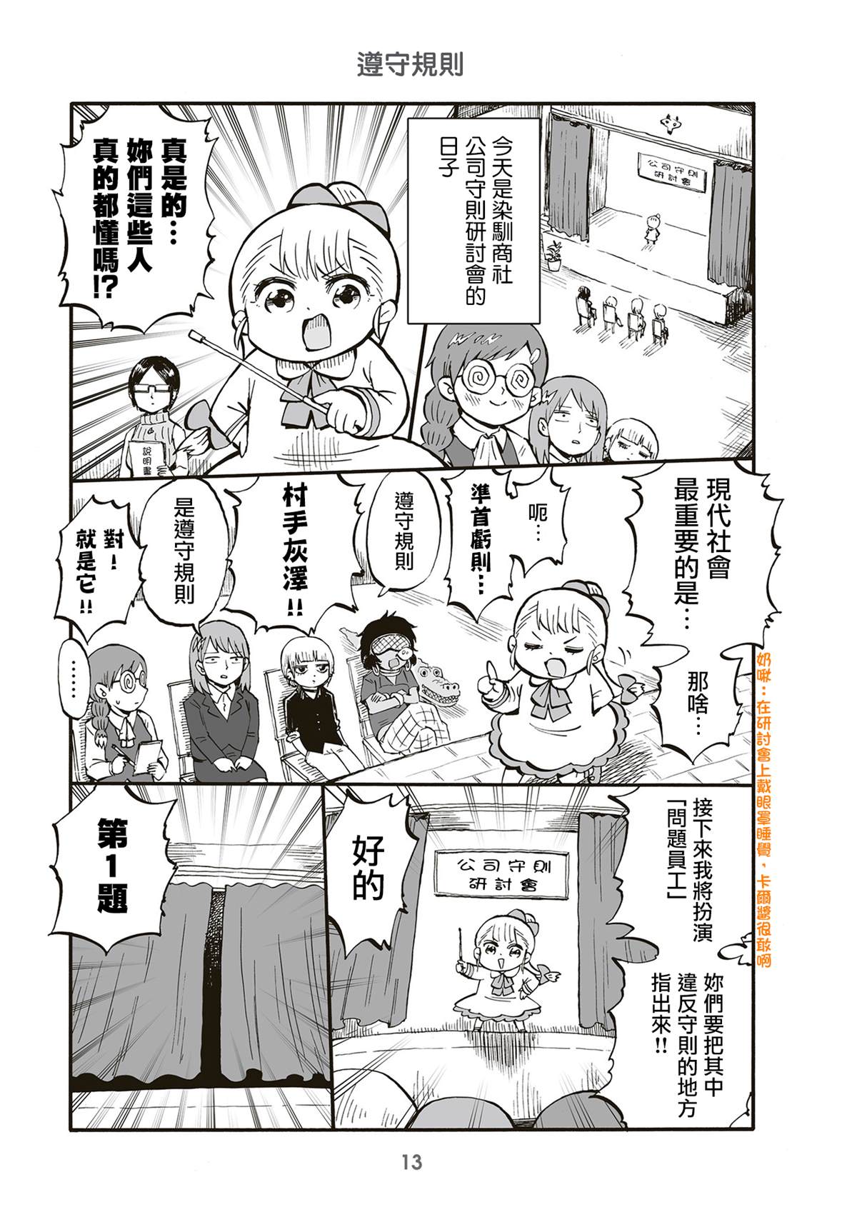 幼女社長 - 第65話 - 1
