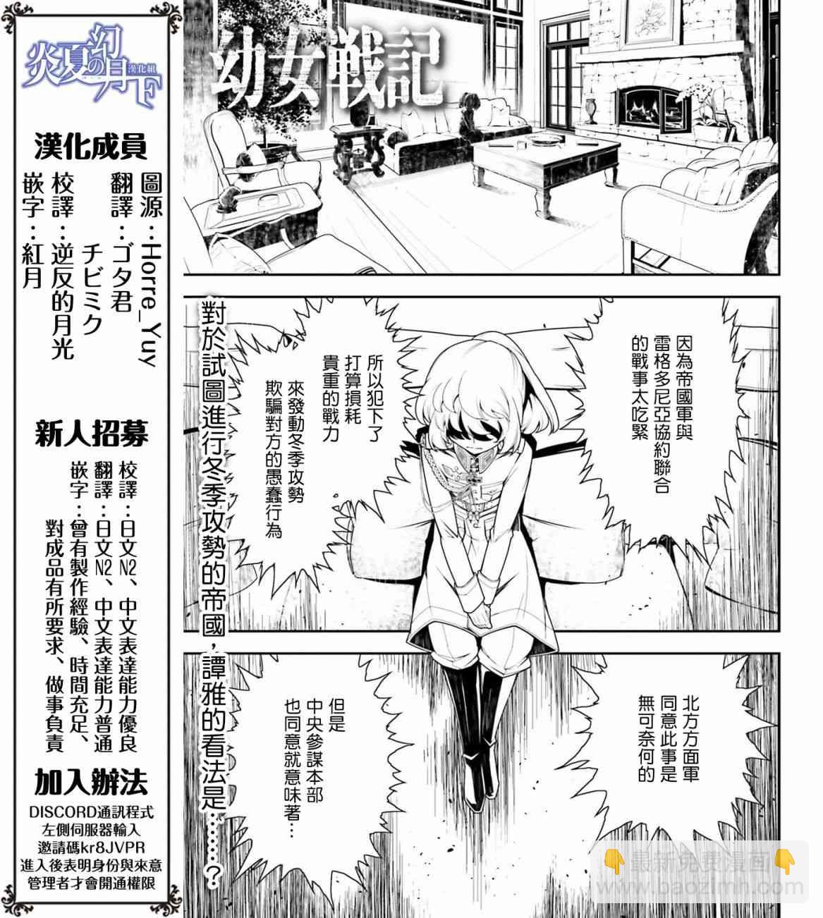 幼女戰記 - 19話(1/2) - 2