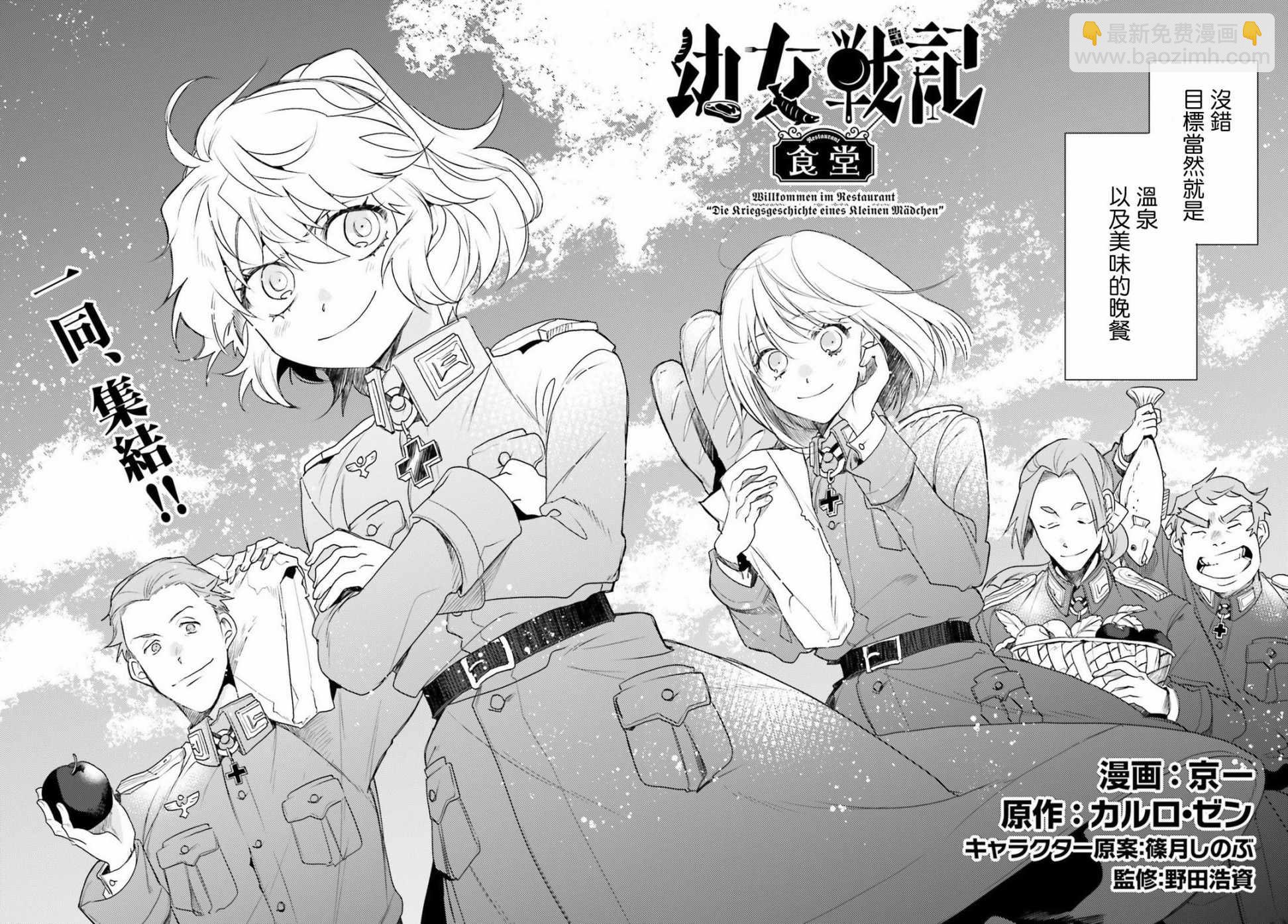 幼女戰記 - 外傳14 - 2