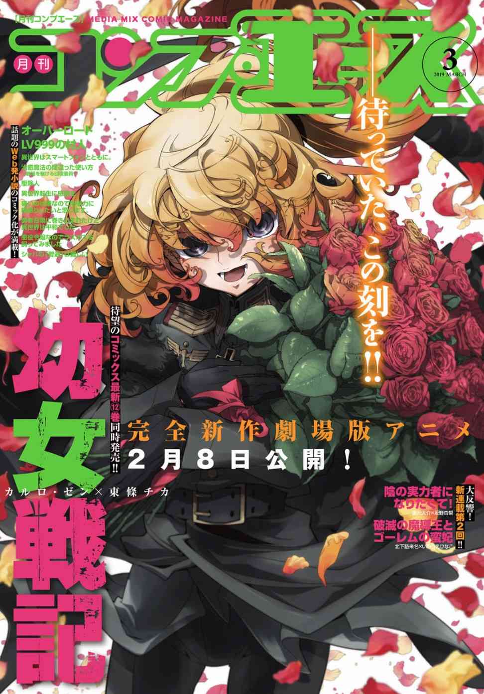 幼女戰記 - 38話(1/2) - 1