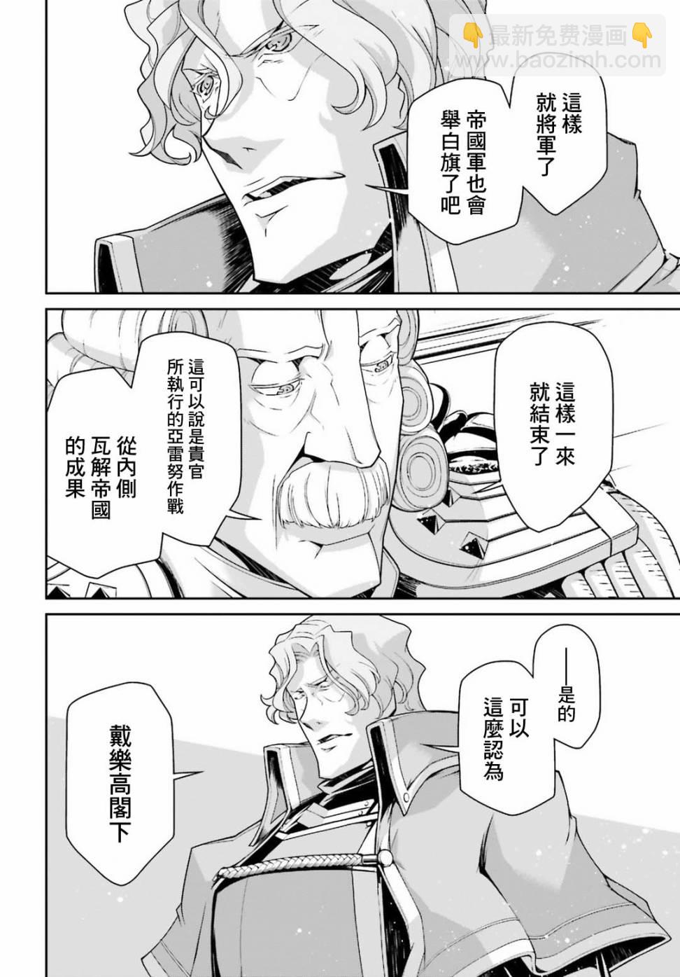 幼女戰記 - 45話(1/2) - 2